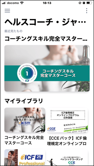 スマホ用アプリ画面