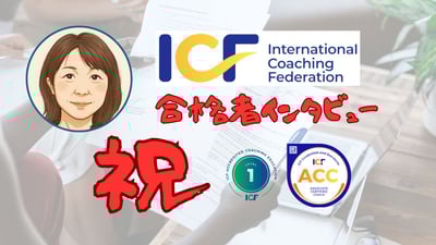 ACC合格者インタビュー中嶋保恵さん（ケアマネージャー）