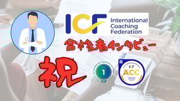 ACC合格者インタビューGさん（内科医）