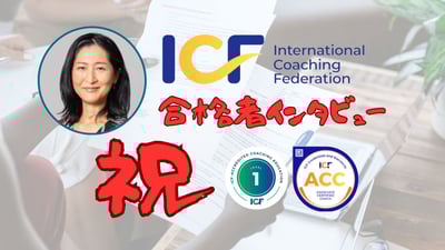 ACC合格者インタビュー足立里美さん（看護師）