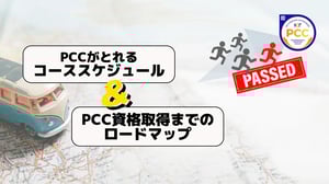 PCC-L2-年間スケジュール2026