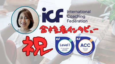 看護師・ケアマネジャー・石濱千秋さんのACC合格体験｜還暦から「焦らず自分のペース」で一発合格
