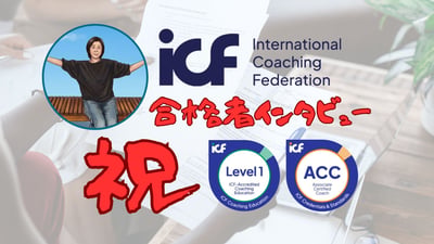 不妊症看護認定看護師・永曽麻里江さんのACC合格体験｜人とのつながりで100時間を積んだリアル